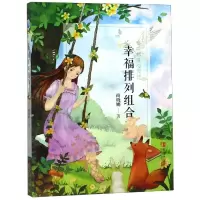 音像幸福排列组合/商晓娜暖心阅读商晓娜
