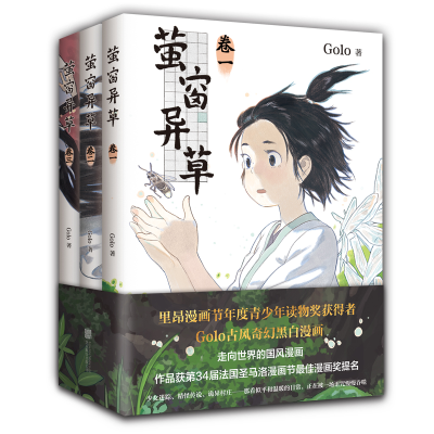 音像萤窗异草赠明信片Golo