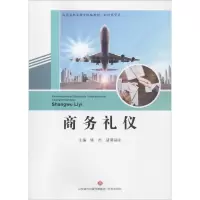 音像商务礼仪姚杰 诸葛福生