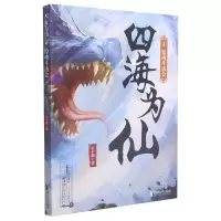 音像四海为仙(4惊魂斗法会)管平潮
