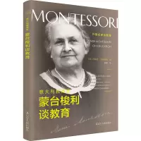 音像意大利教育家蒙台梭利谈教育玛丽亚蒙台梭利著
