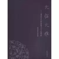 音像大临大雅——蓝田吕氏家族墓出土文物精粹陕西省考古研究院