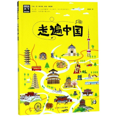 音像走遍中国/图说天下.地理系列霍晨昕