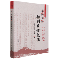 音像连城客家祖训家规文化编者:林百坤|责编:章木良