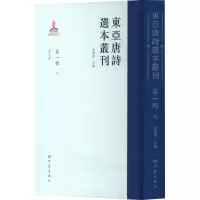 音像东亚唐诗选本丛刊 辑 7查清华主编