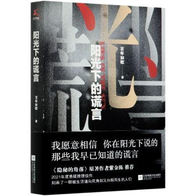 音像阳光下的谎言如歌