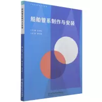 音像船舶管系制作与安装孙月秋编