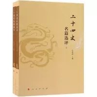 音像二十四史名篇选评(上下)汪高鑫 编著