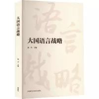 音像大国语言战略杨丹