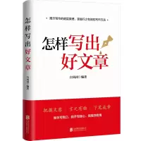 音像怎样写出好文章白凤国 编著