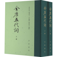 音像全唐五代词(全2册)曾昭岷 等 编