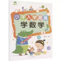 音像学数学 2爱德少儿