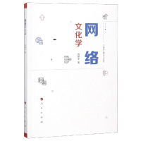 音像网络文化学曾静平 著