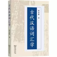 音像古代汉语词汇学赵克勤