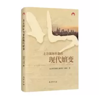 音像北京国际形象的现代嬗变沈庆利 等