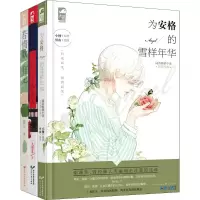 音像让我喜欢你吧(3册)小楼,九穗禾,惜禾