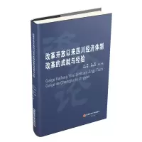 音像改革开放以来四川经济体制改革的成就与经验许 彦