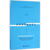 音像国民视觉健康报告李玲