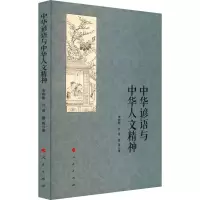 音像中华谚语与中华人文精神李树新,许晋,雷雨