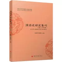 音像汉语史研究集刊(第34辑)俞理明、雷汉卿