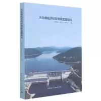 音像大坝病险评估及除险加固技术龚晓南 贾金生