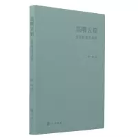 音像昙曜五窟 文明的造型探源阿城