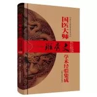 音像国医大师班秀文学术经验集成(精)/国医大师临床医学丛书李莉