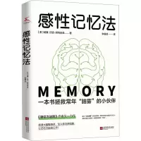 音像感记忆法(美)威廉·沃克·阿特金森