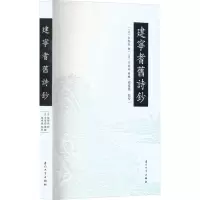 音像建宁耆旧诗钞张际亮,李云浩,赵雅丽