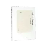 音像天行有常(周振鹤时评集)(精)周振鹤