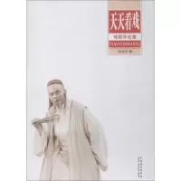 音像天天看戏邓添天