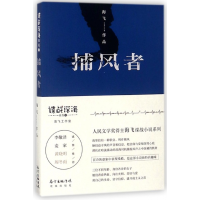 音像捕风者海飞