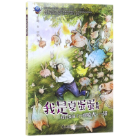 音像我们变成了一群喷火猪/我是夏蛋蛋系列彭懿