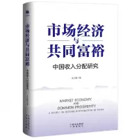 音像市场经济与共同富裕王小鲁