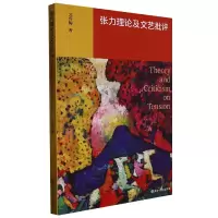 音像张力理及艺批评艾秀梅
