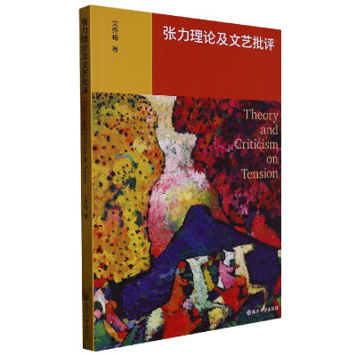 音像张力理及艺批评艾秀梅
