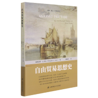 音像自由贸易思想史道格拉斯.A.欧文