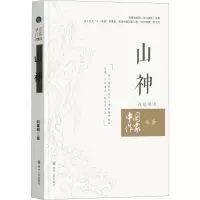 音像山神何建明