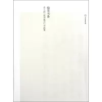 音像翰墨书香(苏士澍读书箴言书法集)苏士澍