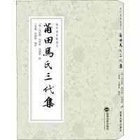 音像莆田马氏三代集王传龙,何柳惠,张昭炜 编