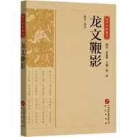 音像龙文鞭影张弓译注