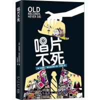 音像唱片不死(美)埃里克·斯皮兹纳格尔(Eric Spitznagel)