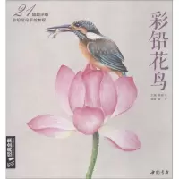 音像彩铅花鸟 21幅超详细彩铅花鸟手绘教程崔涛