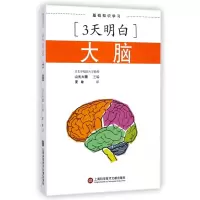 音像3天明白大脑山元大辅
