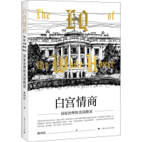音像白宫情商 治理美国教训张国庆 著作 著