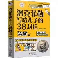 音像洛克菲勒写给儿子的38封信 漫画版熊爸老黑