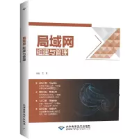 音像局域网组建与管理王忠