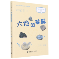 音像大地的轮廓/石头的故事丛书方雨辰 等
