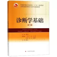 音像诊断学基础(第3版)詹华奎 主编
