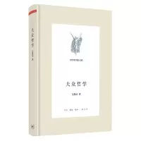 音像大众哲学(精)/中学图书馆文库艾思奇